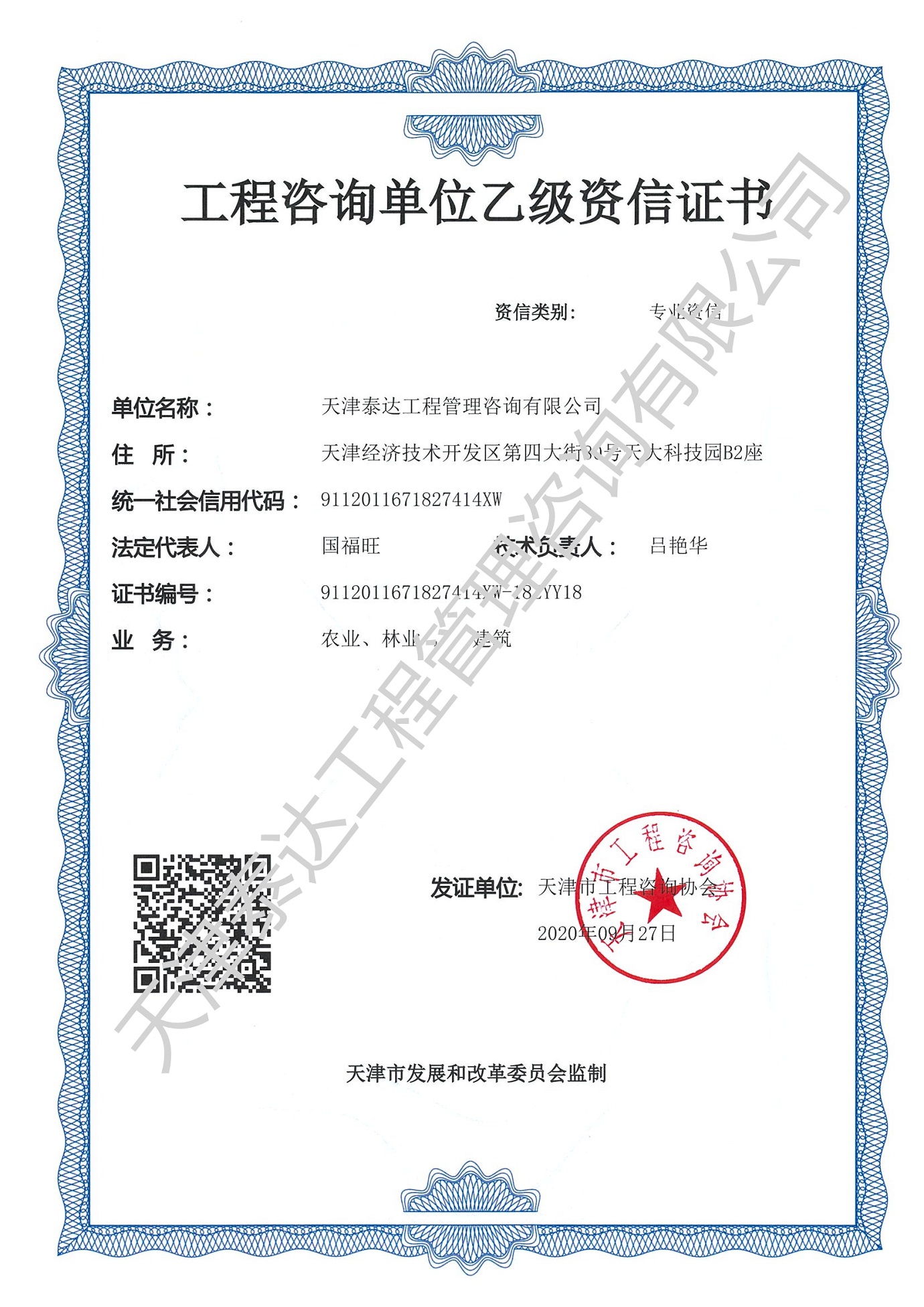 农业、林业，建筑乙级资信_水印.jpg